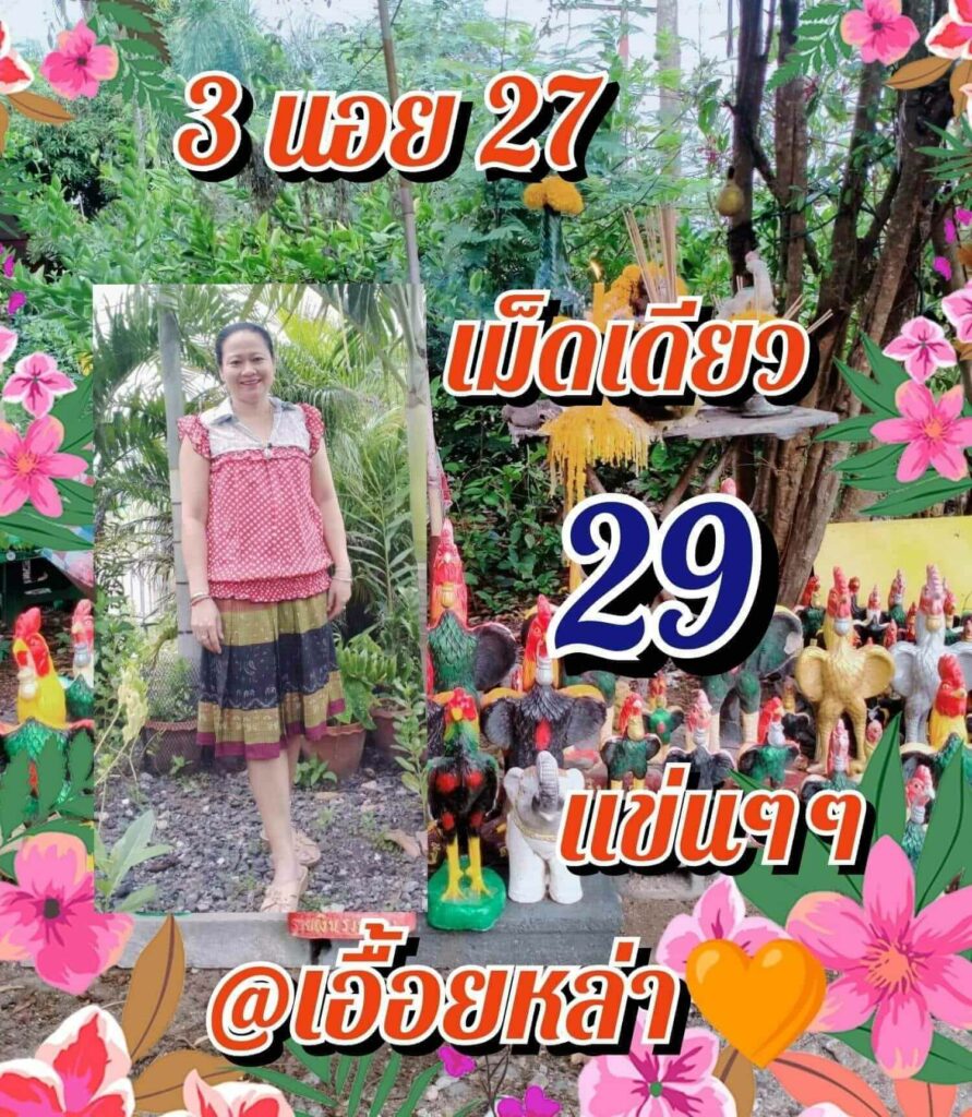 แนวทางหวยฮานอย 27/10/65 ชุดที่ 9