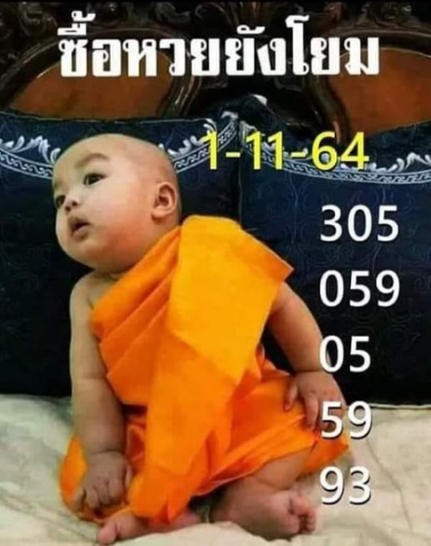 หวยเณรน้อย 1/11/65