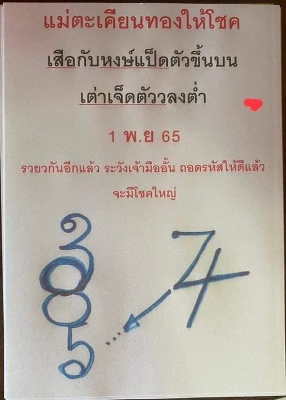 หวยแม่ตะเคียนทองให้โชค 1/11/65