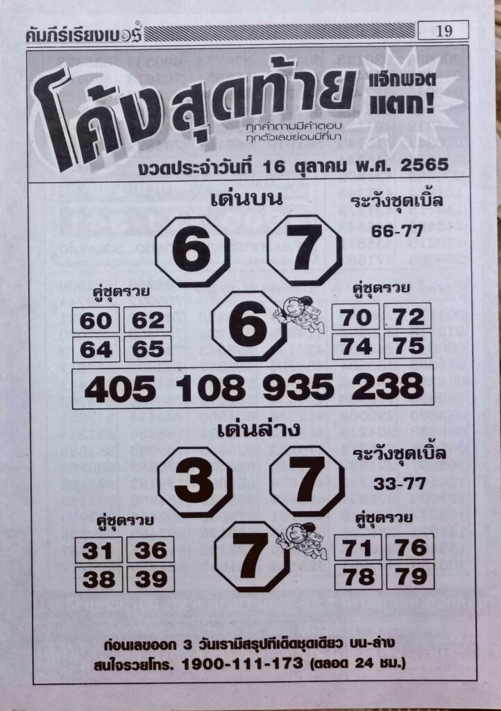 หวยโค้งสุดท้าย 16/10/65