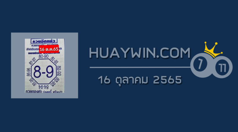 เลขแปดทิศ 16/10/64