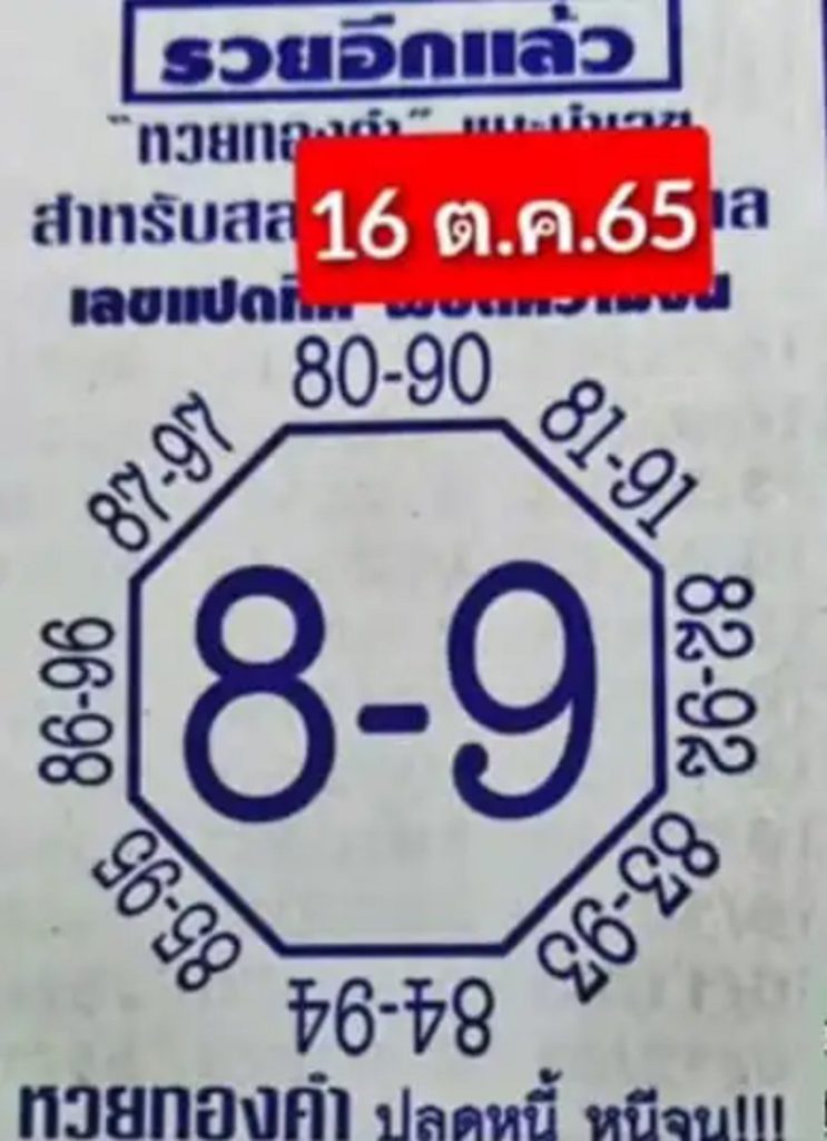 เลขแปดทิศ 16/10/64