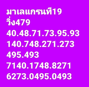 หวยมาเลย์วันนี้ 19/11/65 ชุดที่ 8