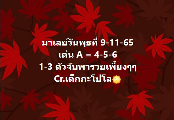 หวยมาเลย์วันนี้ 9/11/65 ชุดที่ 7