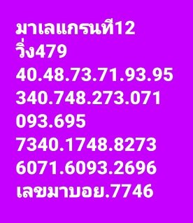 หวยมาเลย์วันนี้ 12/11/65 ชุดที่ 9