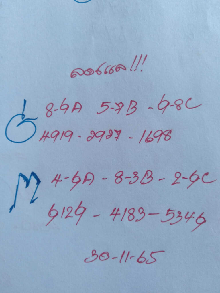 หวยมาเลย์วันนี้ 30/11/65 ชุดที่ 7