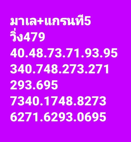 หวยมาเลย์วันนี้ 5/11/65 ชุดที่ 6