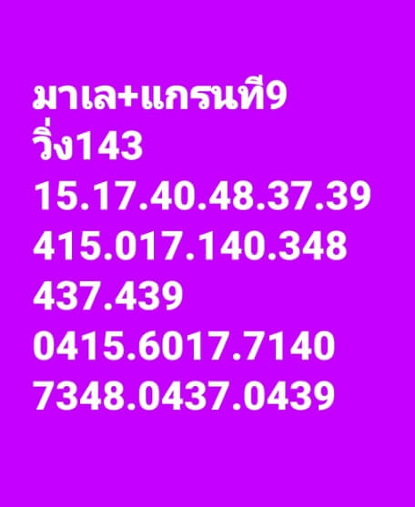 หวยมาเลย์วันนี้ 9/11/65 ชุดที่ 5