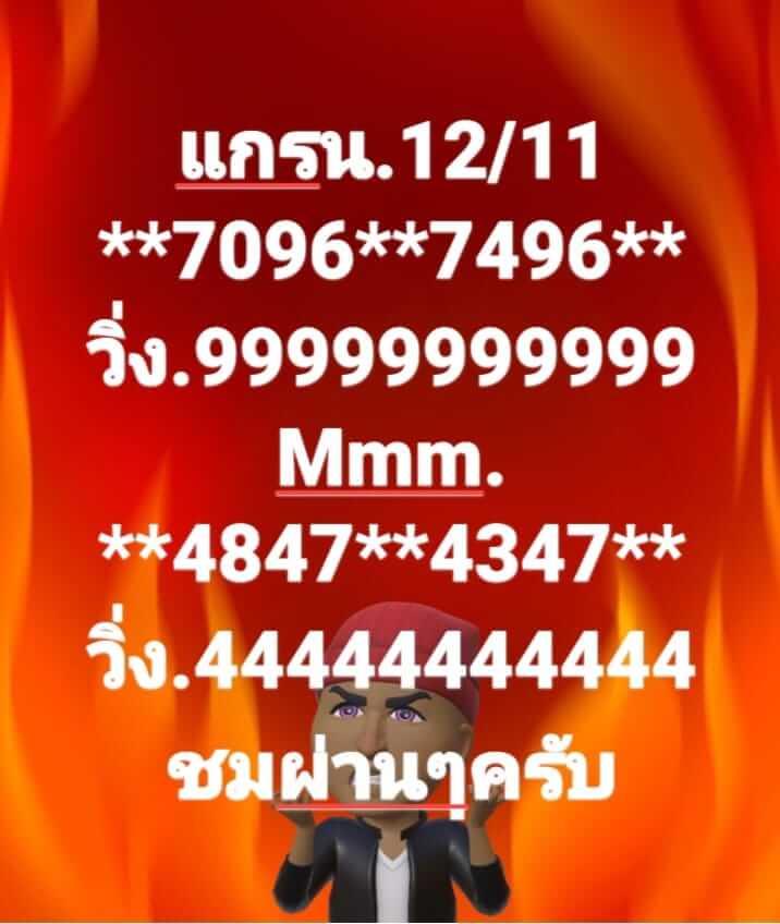 หวยมาเลย์วันนี้ 12/11/65 ชุดที่ 6