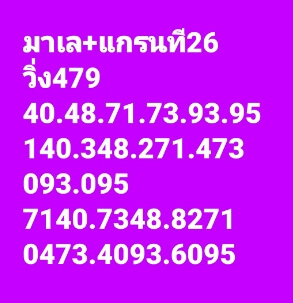 หวยมาเลย์วันนี้ 26/11/65 ชุดที่ 5