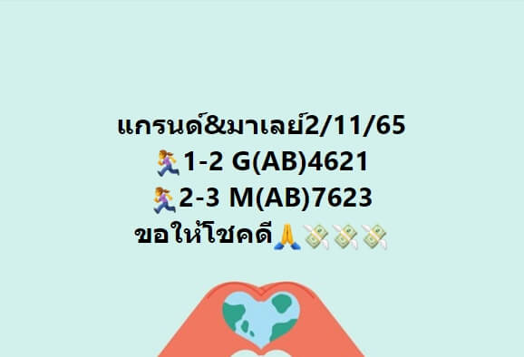 หวยมาเลย์วันนี้ 2/11/65 ชุดที่ 2