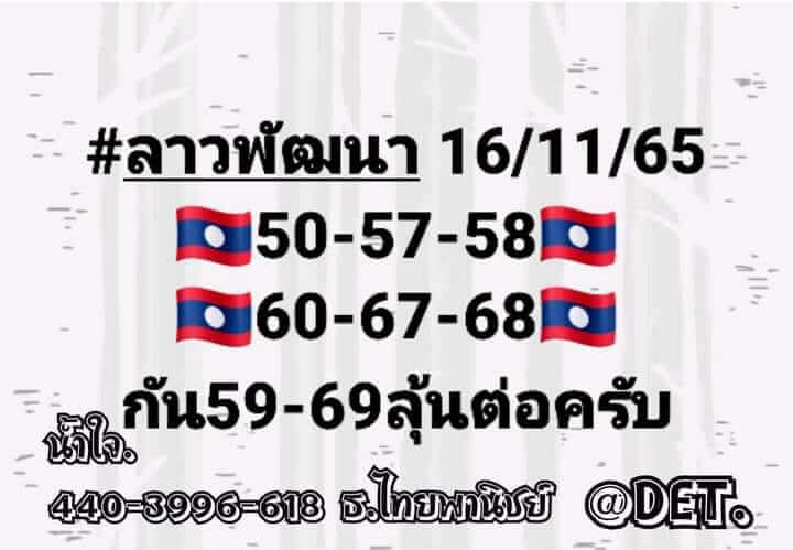 แนวทางหวยลาว 16/11/65 ชุดที่ 9