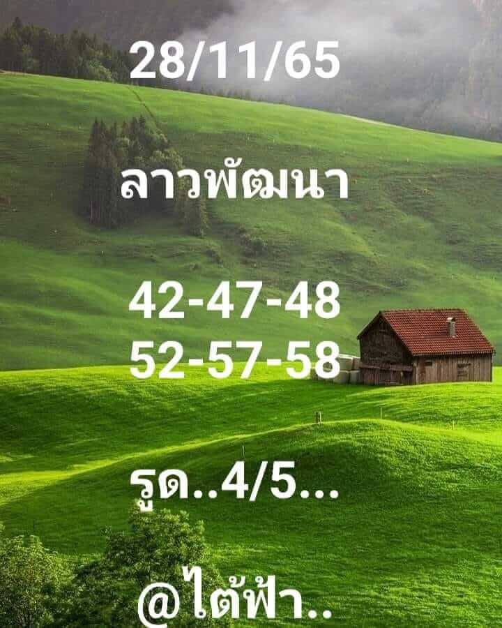 แนวทางหวยลาว 28/11/65 ชุดที่ 1