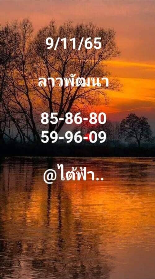 แนวทางหวยลาว 9/11/65 ชุดที่ 10