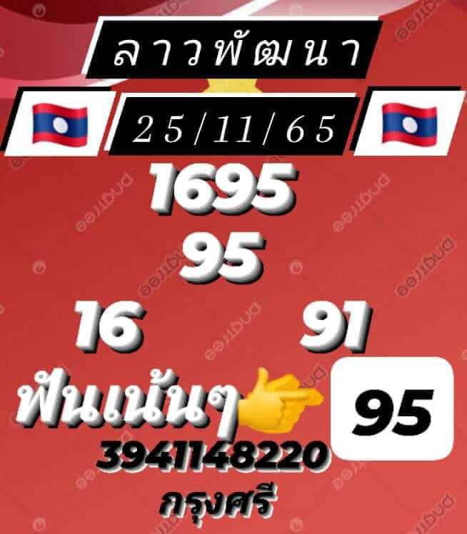 แนวทางหวยลาว 25/11/65 ชุดที่ 8