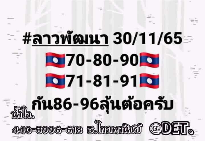 แนวทางหวยลาว 30/11/65 ชุดที่ 9