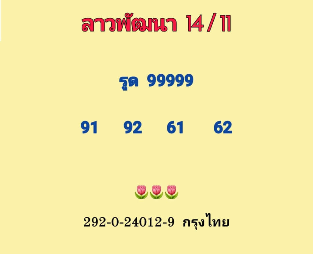 แนวทางหวยลาว 14/11/65 ชุดที่ 6