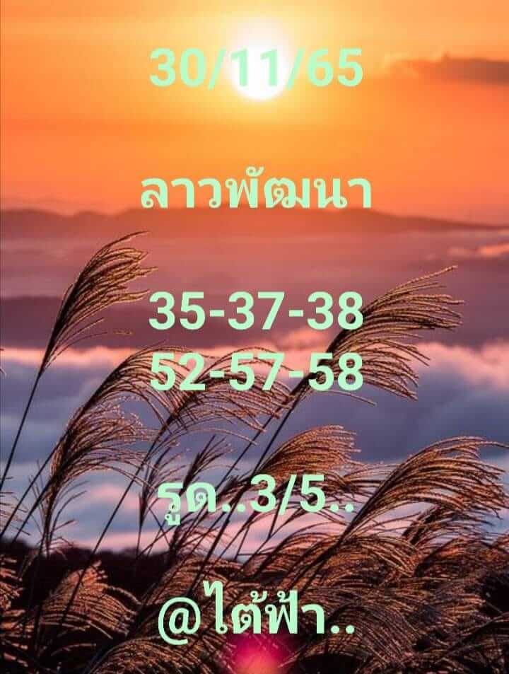 แนวทางหวยลาว 30/11/65 ชุดที่ 5