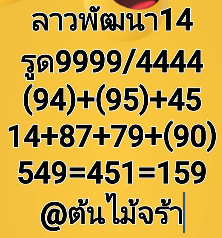 แนวทางหวยลาว 14/11/65 ชุดที่ 4