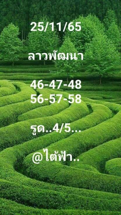 แนวทางหวยลาว 25/11/65 ชุดที่ 3