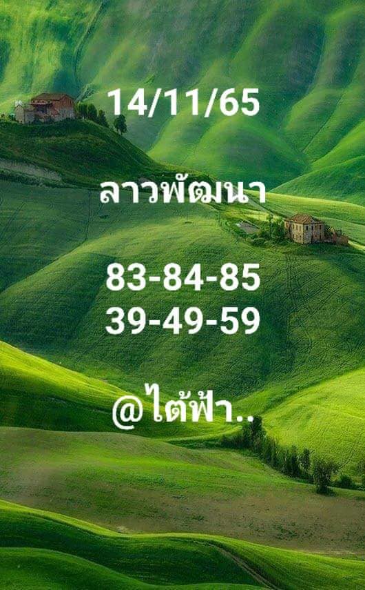 แนวทางหวยลาว 14/11/65 ชุดที่ 1