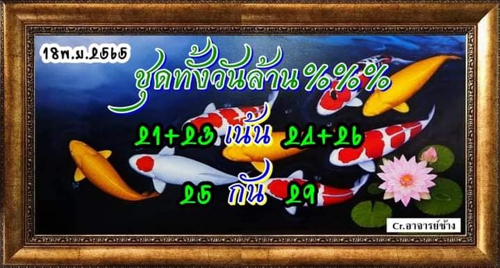 หวยหุ้นวันนี้ 18/11/65 ชุดที่ 10