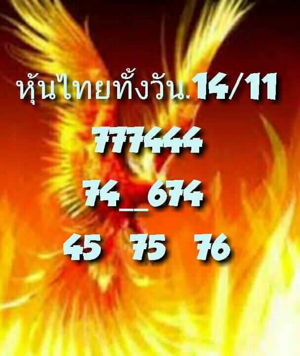 หวยหุ้นวันนี้ 14/11/65 ชุดที่ 1