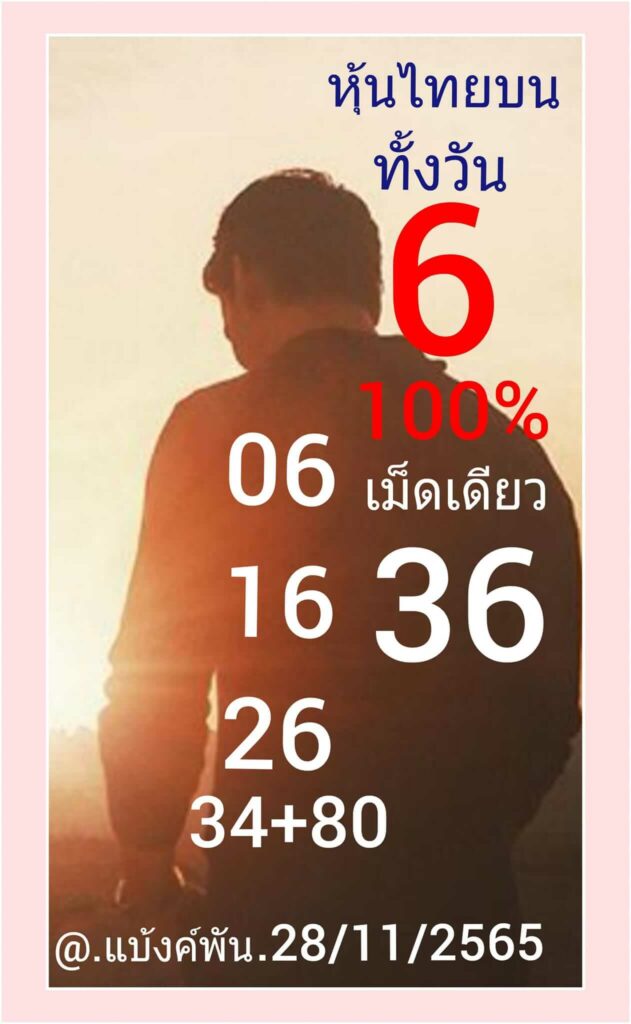 หวยหุ้นวันนี้ 28/11/65 ชุดที่ 8