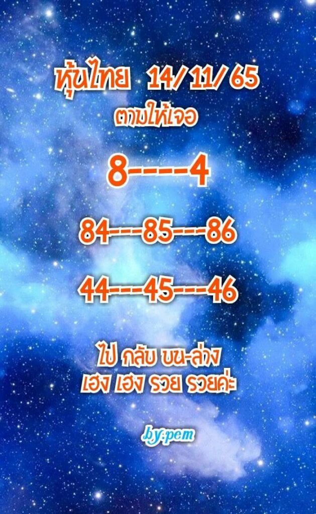 หวยหุ้นวันนี้ 14/11/65 ชุดที่ 8