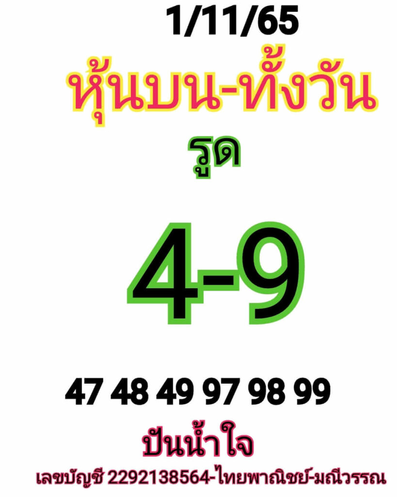 หวยหุ้นวันนี้ 1/11/65 ชุดที่ 8