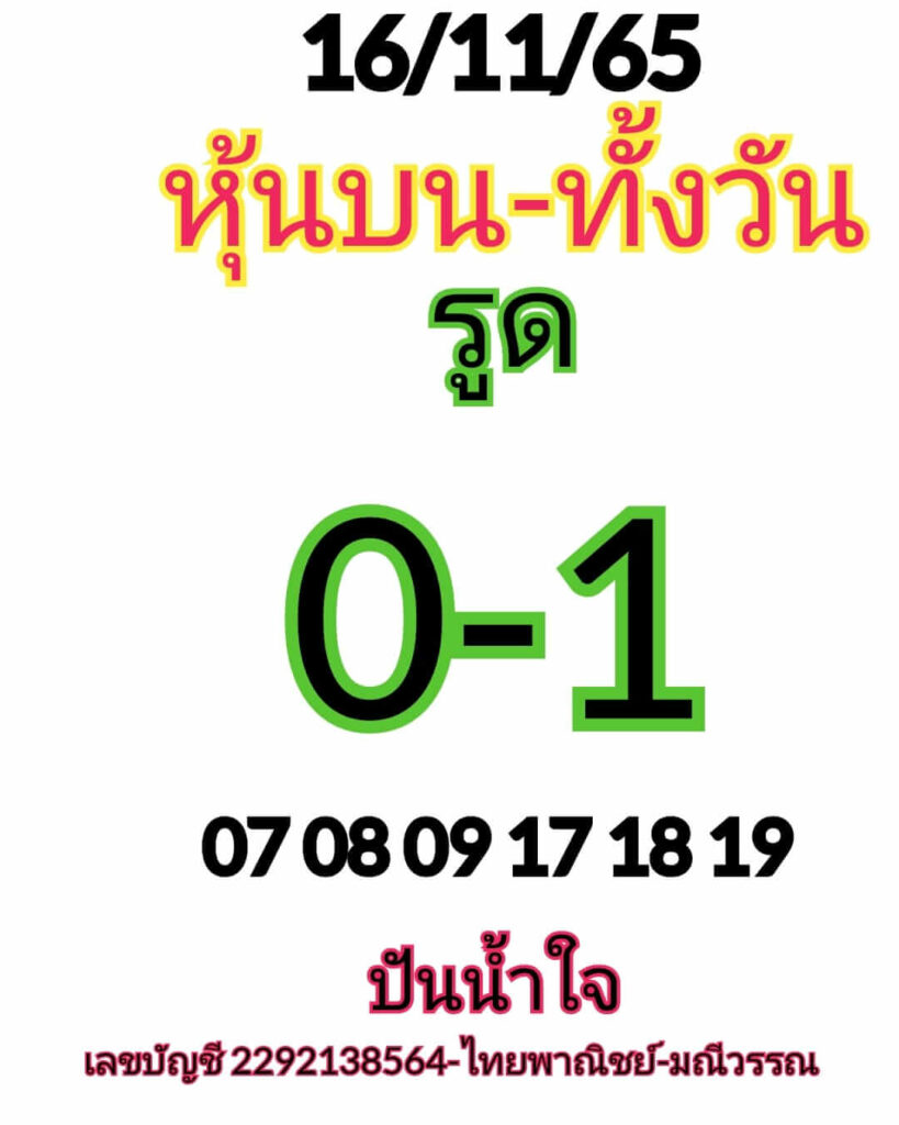 หวยหุ้นวันนี้ 16/11/65 ชุดที่ 9