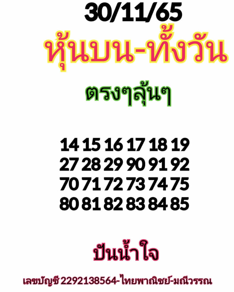 หวยหุ้นวันนี้ 30/11/65 ชุดที่ 7