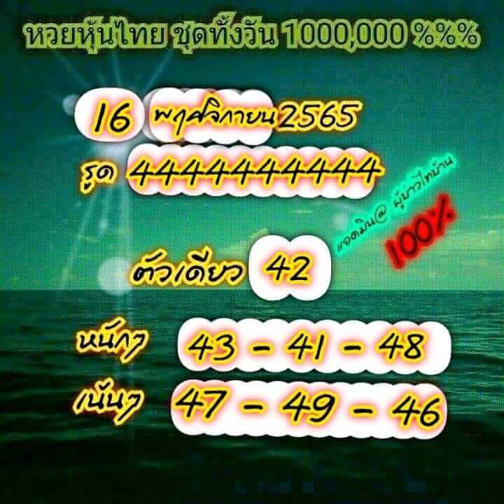 หวยหุ้นวันนี้ 16/11/65 ชุดที่ 10