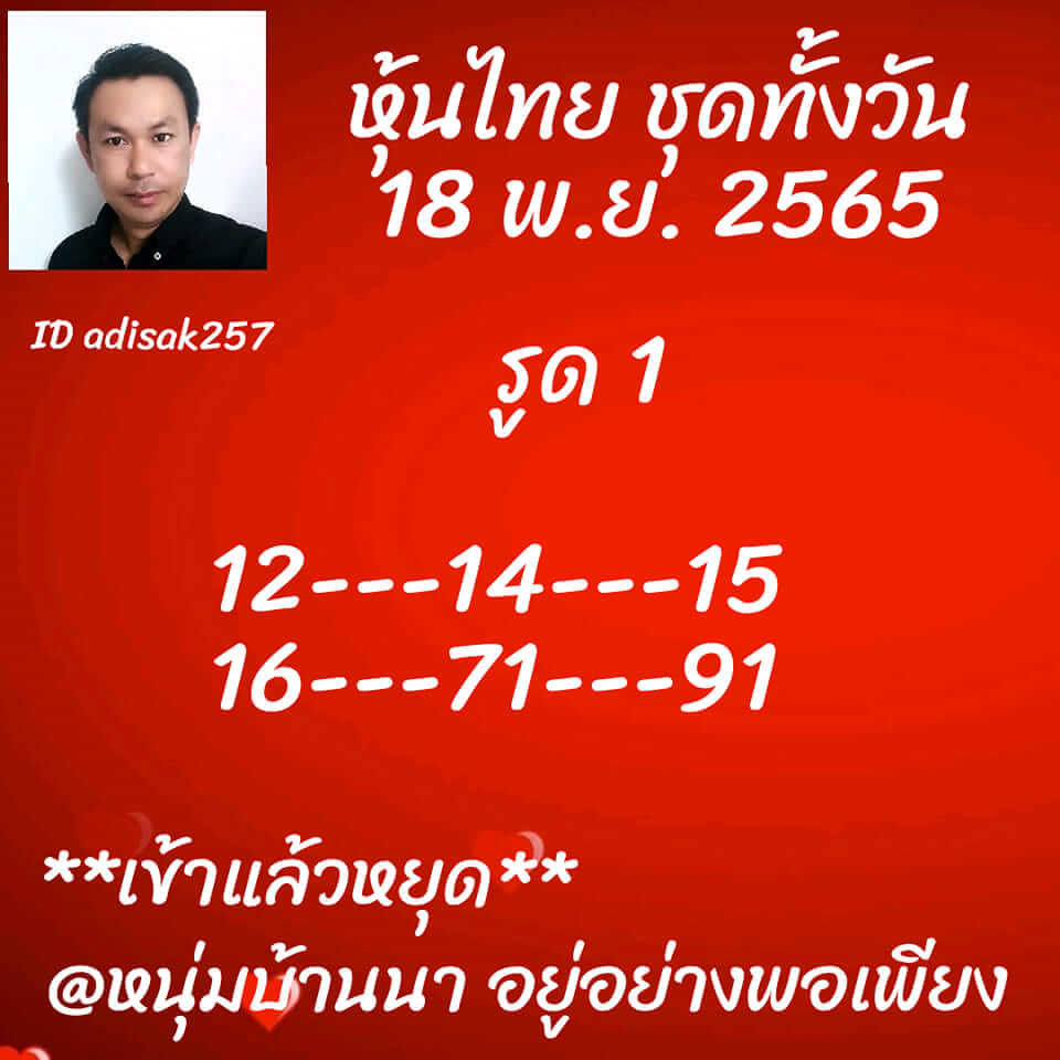 หวยหุ้นวันนี้ 18/11/65 ชุดที่ 7