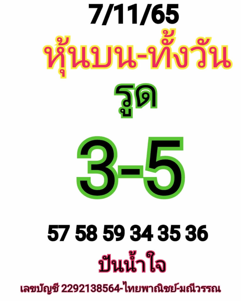 หวยหุ้นวันนี้ 7/11/65 ชุดที่ 4