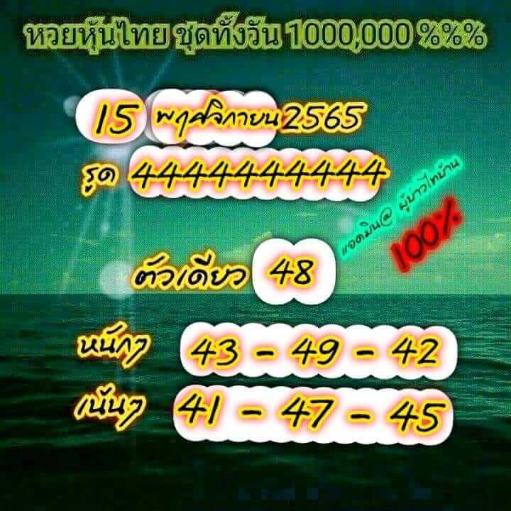 หวยหุ้นวันนี้ 15/11/65 ชุดที่ 5