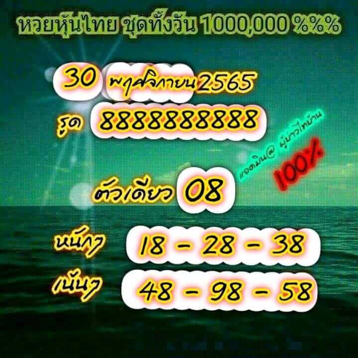 หวยหุ้นวันนี้ 30/11/65 ชุดที่ 5