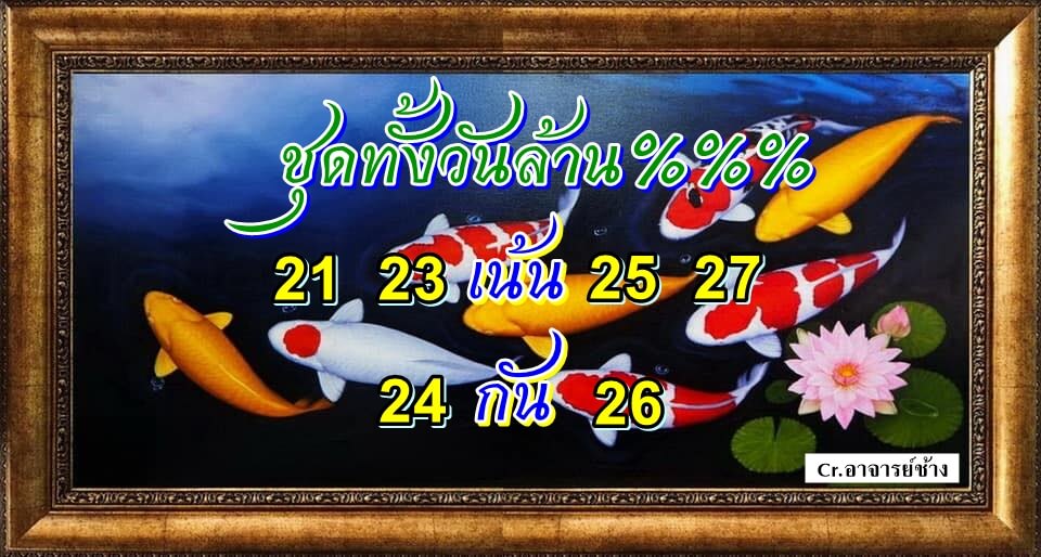 หวยหุ้นวันนี้ 7/11/65 ชุดที่ 5