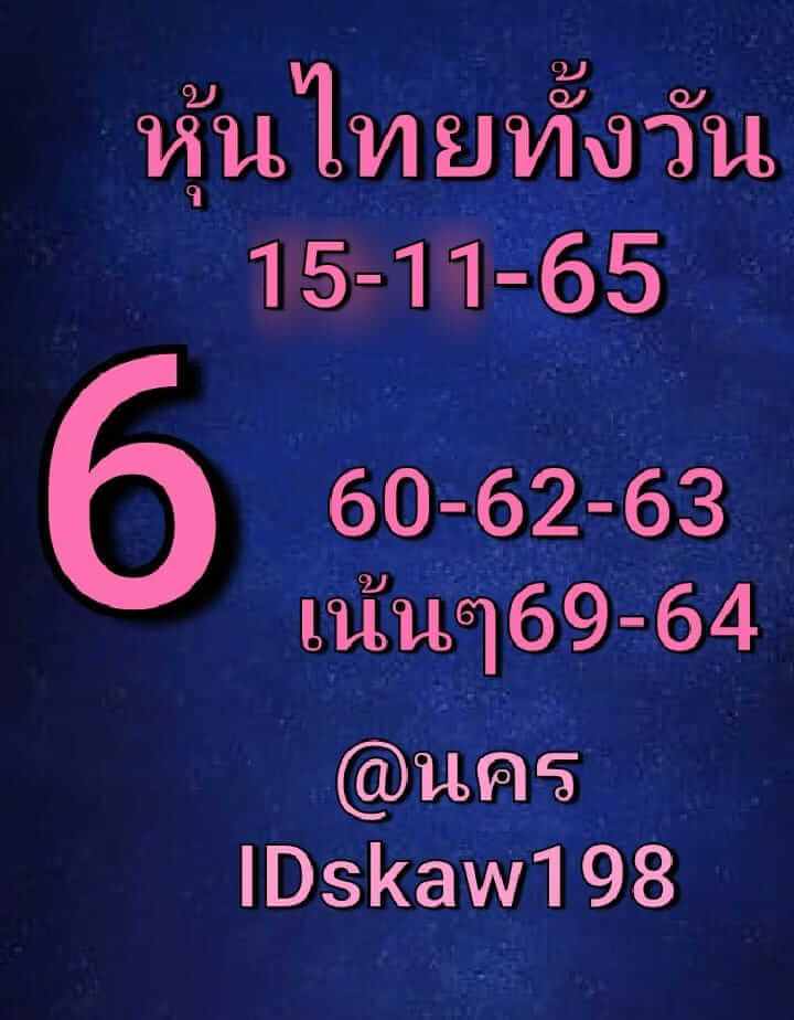 หวยหุ้นวันนี้ 15/11/65 ชุดที่ 2