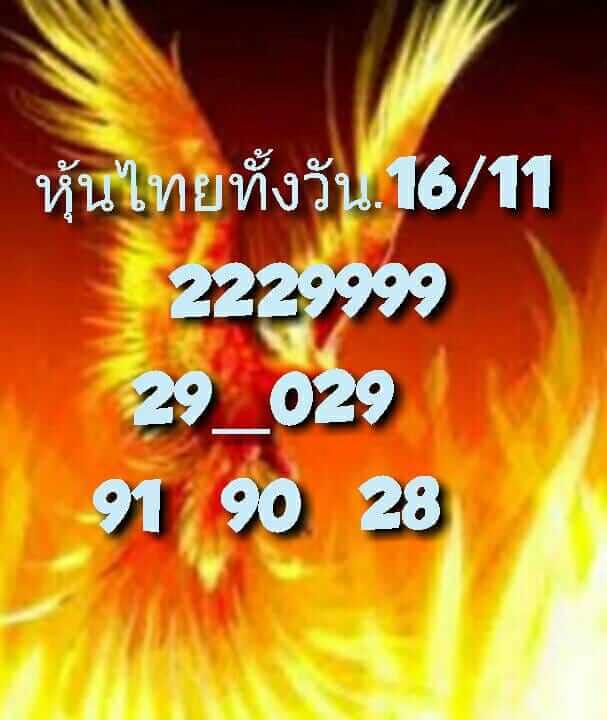 หวยหุ้นวันนี้ 16/11/65 ชุดที่ 2