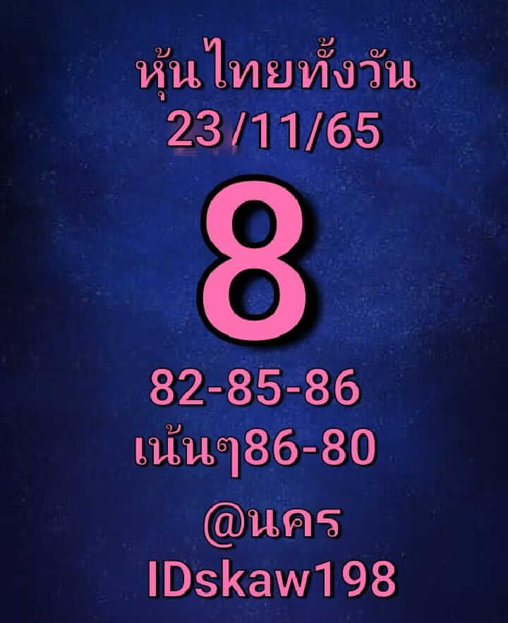 หวยหุ้นวันนี้ 23/11/65 ชุดที่ 4