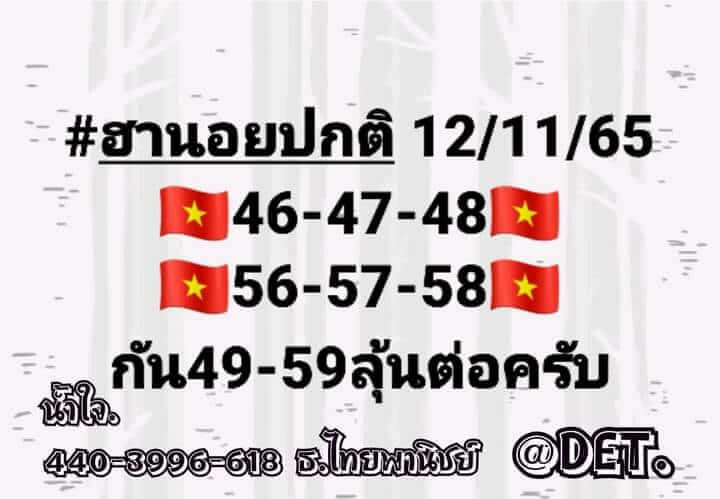 แนวทางหวยฮานอย 12/11/65 ชุดที่ 10