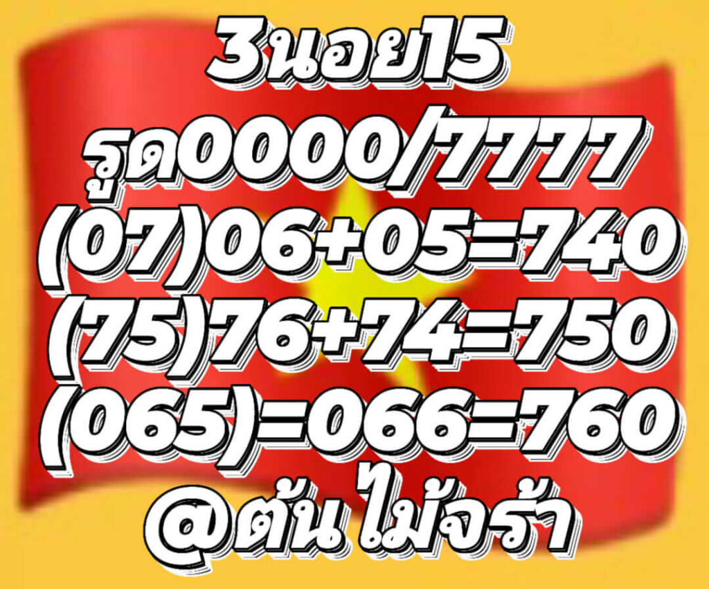 แนวทางหวยฮานอย 15/11/65 ชุดที่ 9