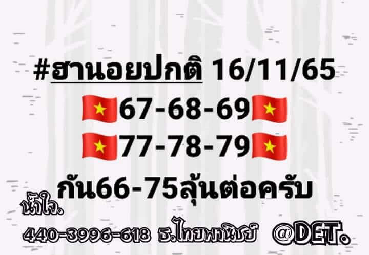 แนวทางหวยฮานอย 16/11/65 ชุดที่ 10