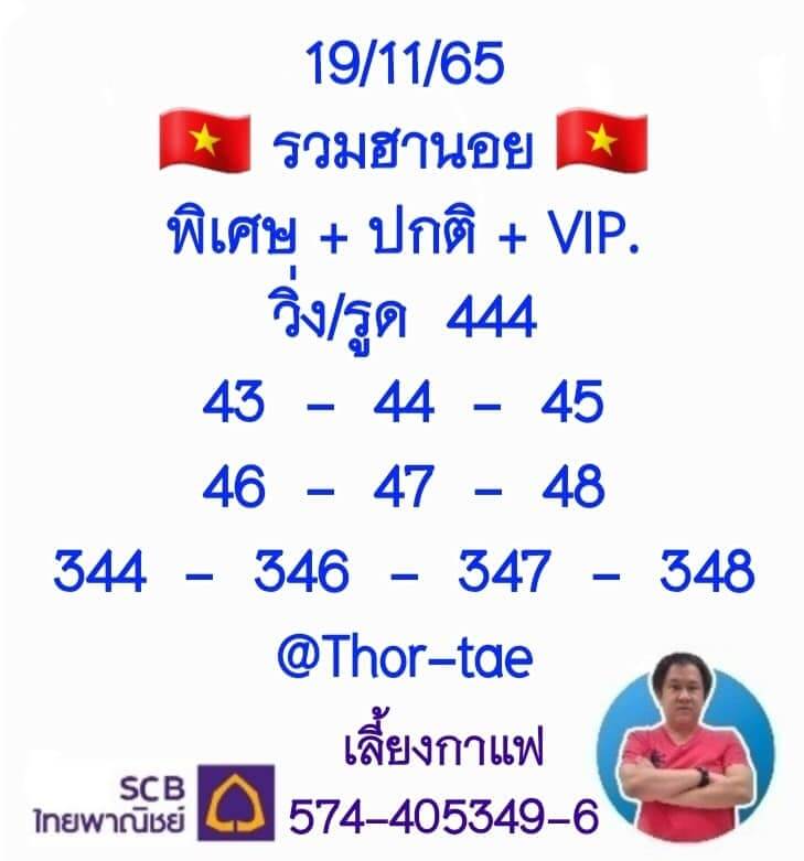 แนวทางหวยฮานอย 19/11/65 ชุดที่ 8