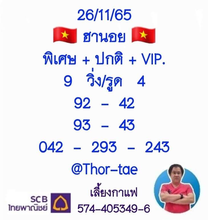 แนวทางหวยฮานอย 26/11/65 ชุดที่ 10