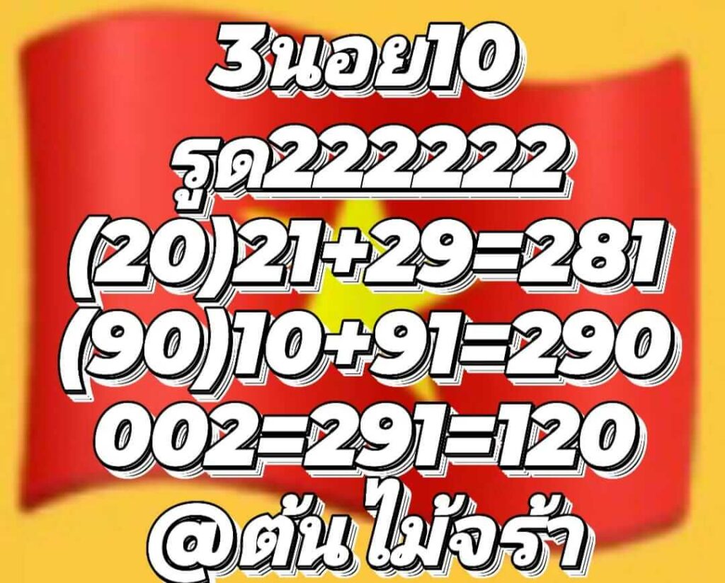 แนวทางหวยฮานอย 10/11/65 ชุดที่ 8