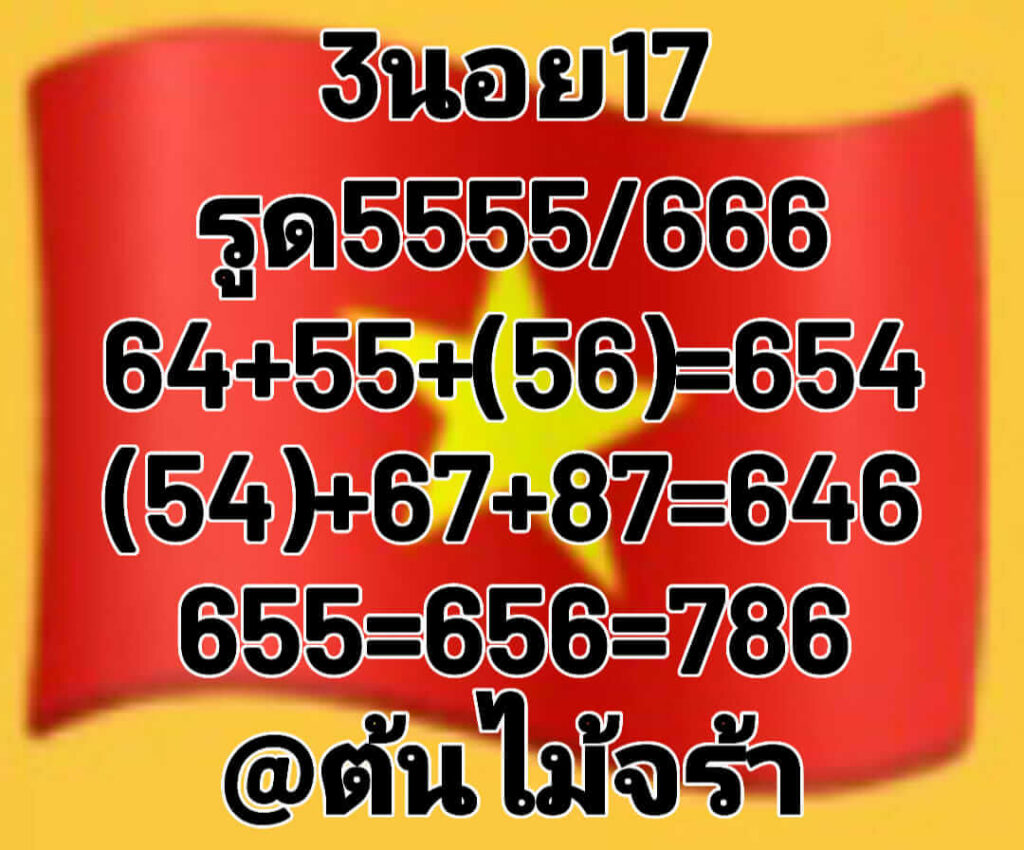 แนวทางหวยฮานอย 17/11/65 ชุดที่ 2