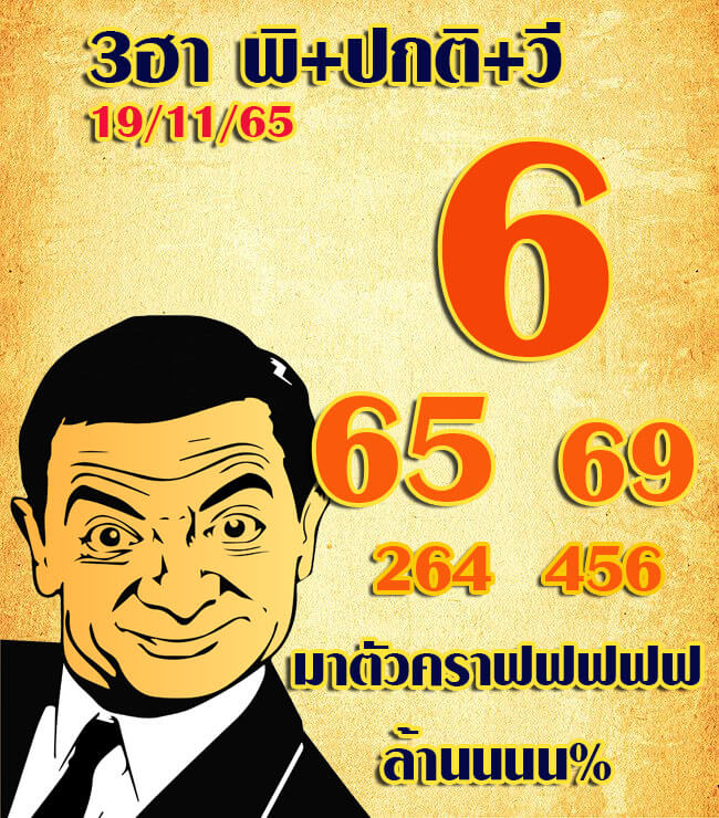 แนวทางหวยฮานอย 19/11/65 ชุดที่ 6