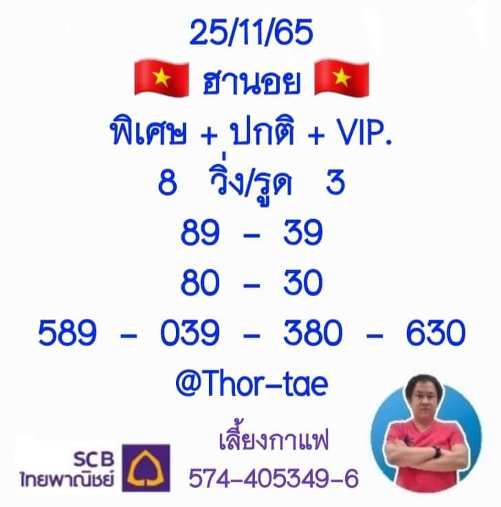 แนวทางหวยฮานอย 25/11/65 ชุดที่ 7